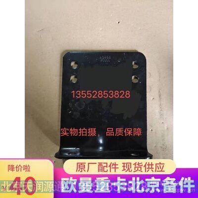 H4340050001A0,转向油罐支架,北京天润源通汽配有限公司 北京天韵元通欧曼配件销售中心