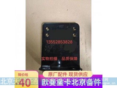 H4340050001A0,转向油罐支架,北京天润源通汽配有限公司 北京天韵元通欧曼配件销售中心