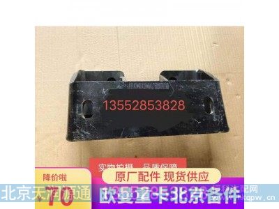 H4175020701A0,变速器悬置弹簧梁连接支架,北京天润源通汽配有限公司 北京天韵元通欧曼配件销售中心
