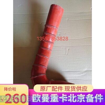 1425311939008,中冷器进气钢管连接软管,北京天润源通汽配有限公司 北京天韵元通欧曼配件销售中心