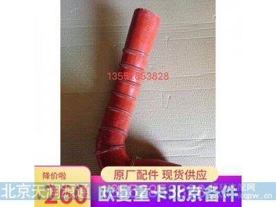 1425311939008,中冷器进气钢管连接软管,北京天润源通汽配有限公司 北京天韵元通欧曼配件销售中心