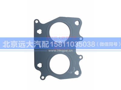 3697750,排气歧管垫片,北京远大汽车配件有限公司