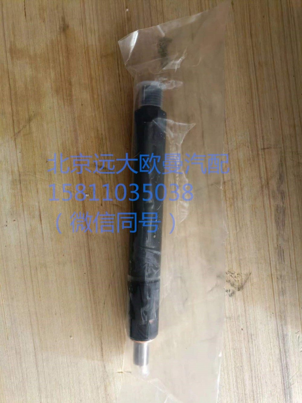 61560080276喷油器总成