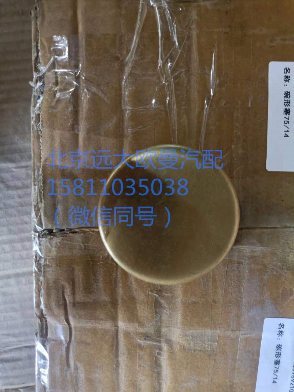 90003989210碗形塞