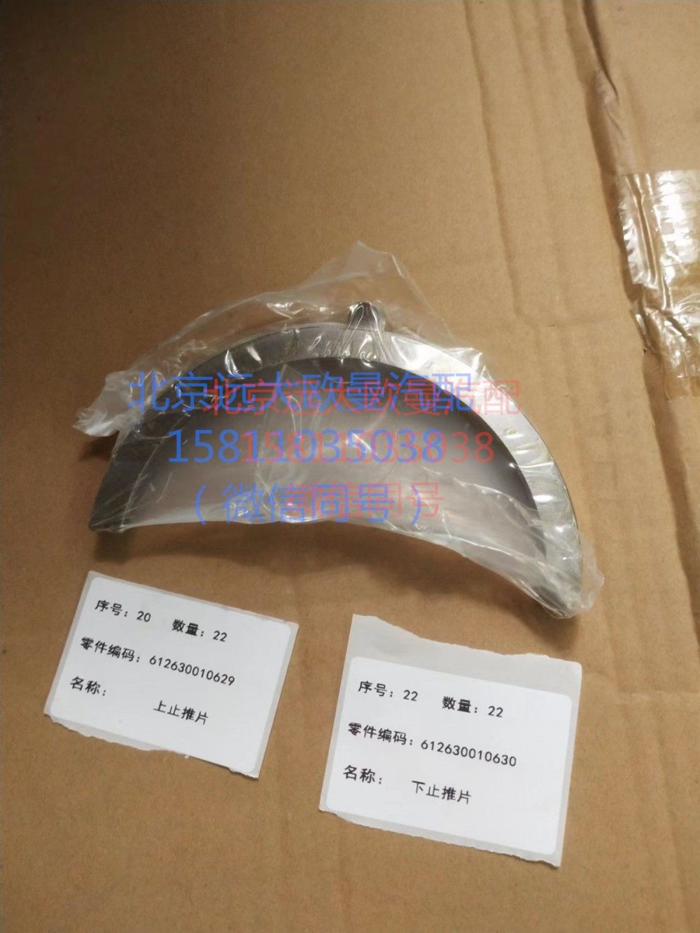 612630010629-612630010630上下止推片