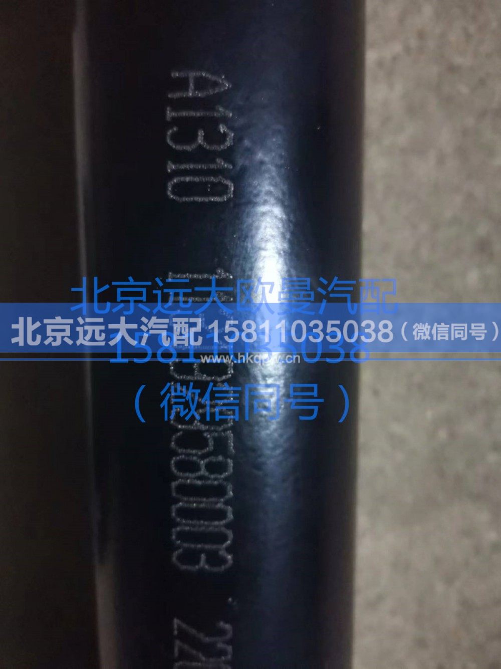 1131929580003,中上推力杆总成,北京远大汽车配件有限公司