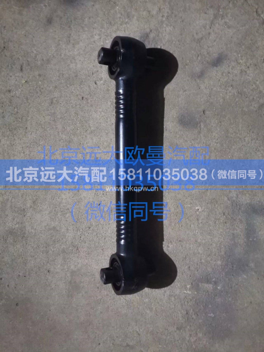1131929580003,中上推力杆总成,北京远大汽车配件有限公司