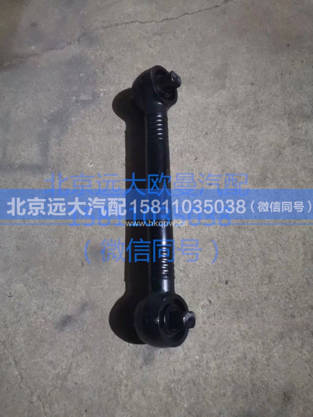 1131929580003,中上推力杆总成,北京远大汽车配件有限公司