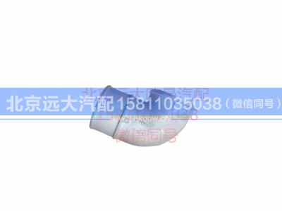 C5316120,进气过渡管,北京远大汽车配件有限公司