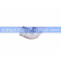 C5316120,进气过渡管,北京远大汽车配件有限公司