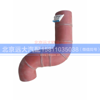 H2119305002A0,中冷器出气管,北京远大汽车配件有限公司