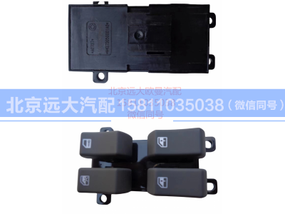 H4373050001A0,左车门玻璃升降器开关,北京远大汽车配件有限公司