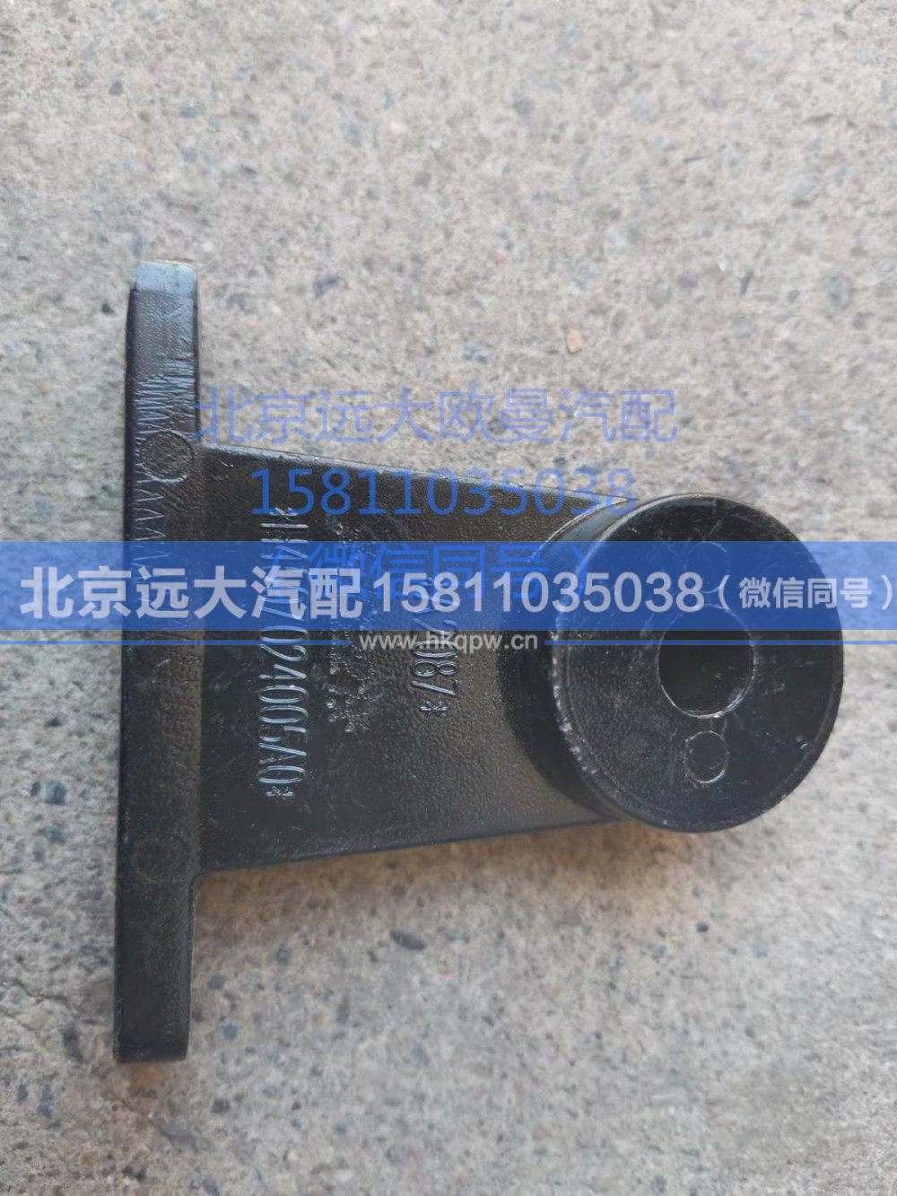 H4507024005A0,导流板下缓冲座总成,北京远大汽车配件有限公司