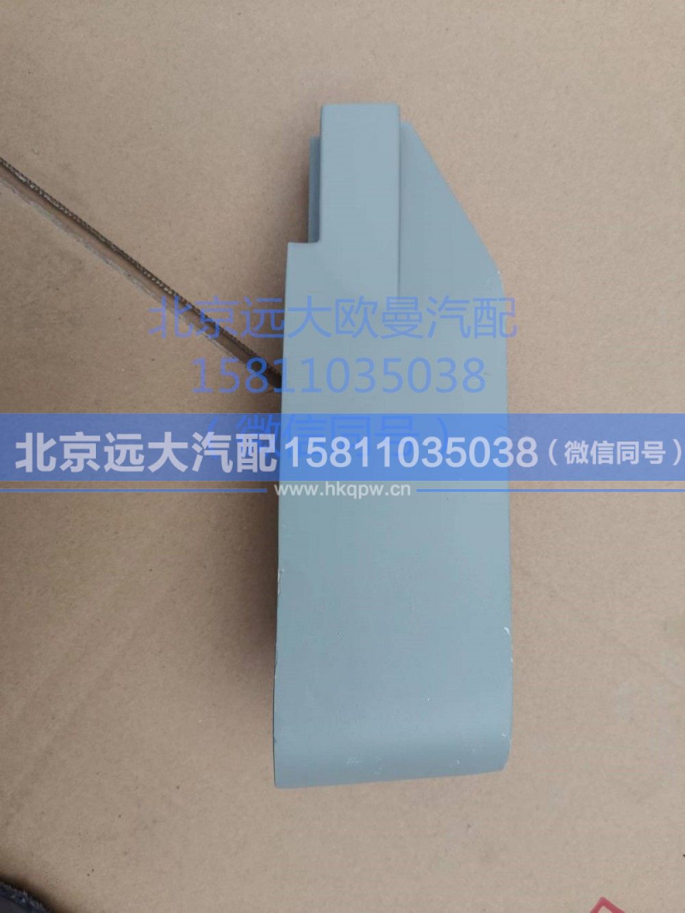 H4541011001A0,左上流水槽装饰板,北京远大汽车配件有限公司
