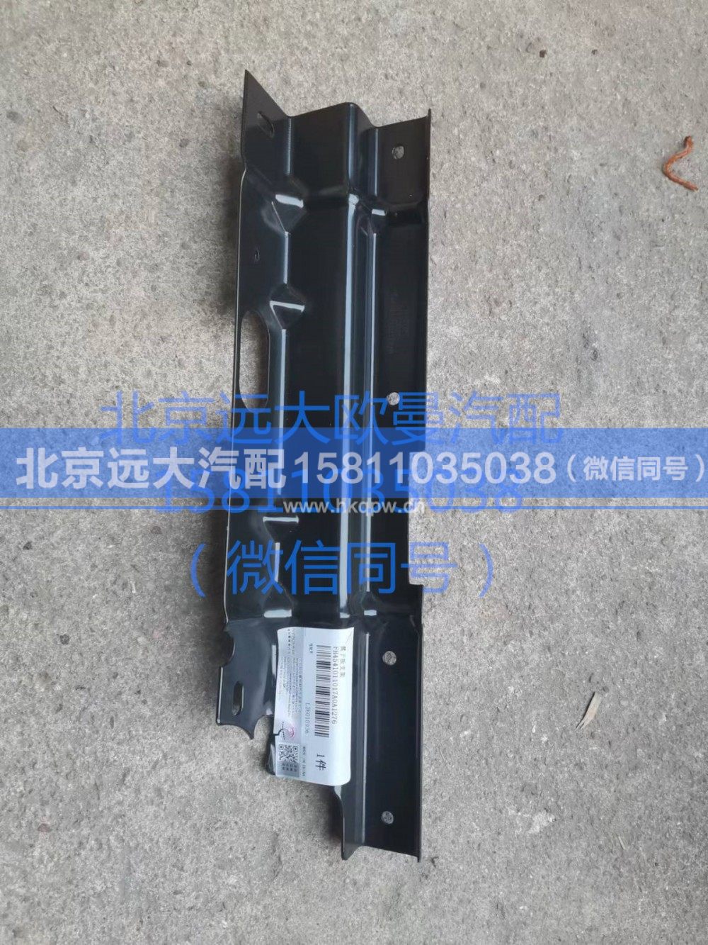 H4541011017A0,翼子板支架(左),北京远大汽车配件有限公司