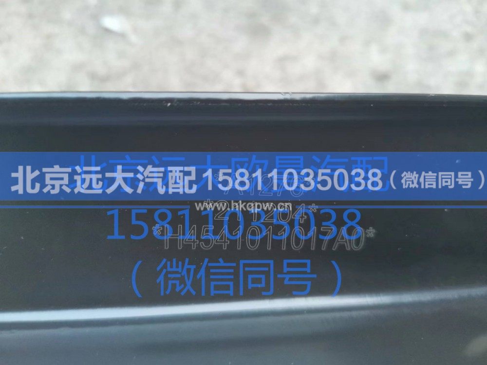 H4541011017A0,翼子板支架(左),北京远大汽车配件有限公司