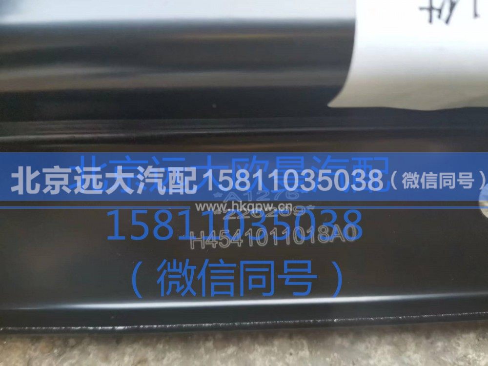 H4541011018A0,翼子板支架(右),北京远大汽车配件有限公司