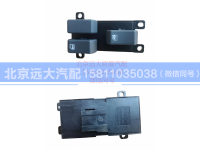 H4793020100A0,副司机门控开关,北京远大汽车配件有限公司