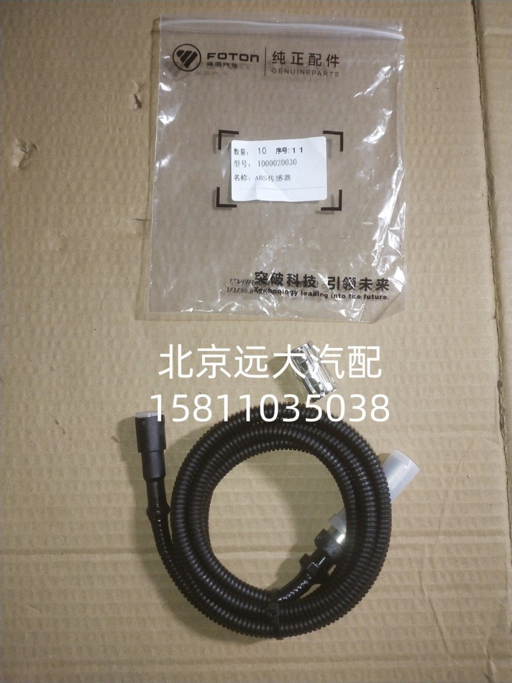 ABS传感器1000020030