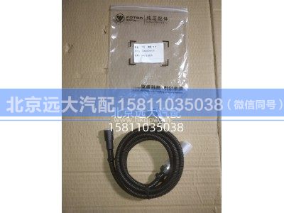 1000020030,ABS传感器,北京远大汽车配件有限公司