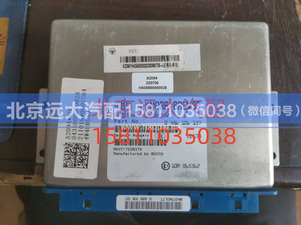 H435800000028A2094,ECU,北京远大汽车配件有限公司