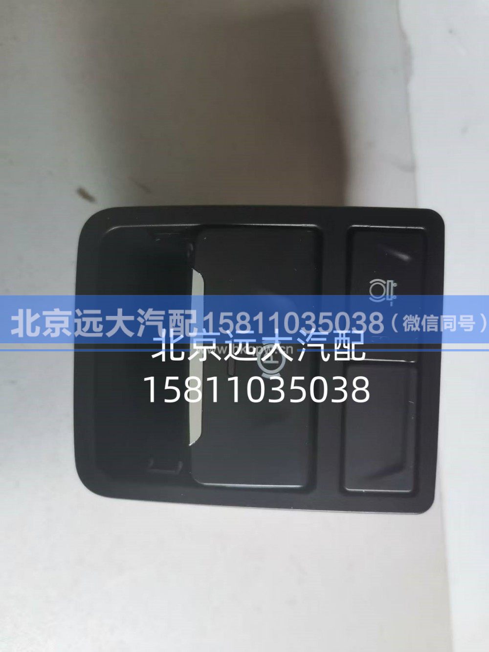 H035800000004A6348,EPB开关（电子手刹）,北京远大汽车配件有限公司