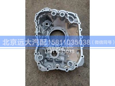 S1325.301.065W0077,变速器后盖壳体,北京远大汽车配件有限公司