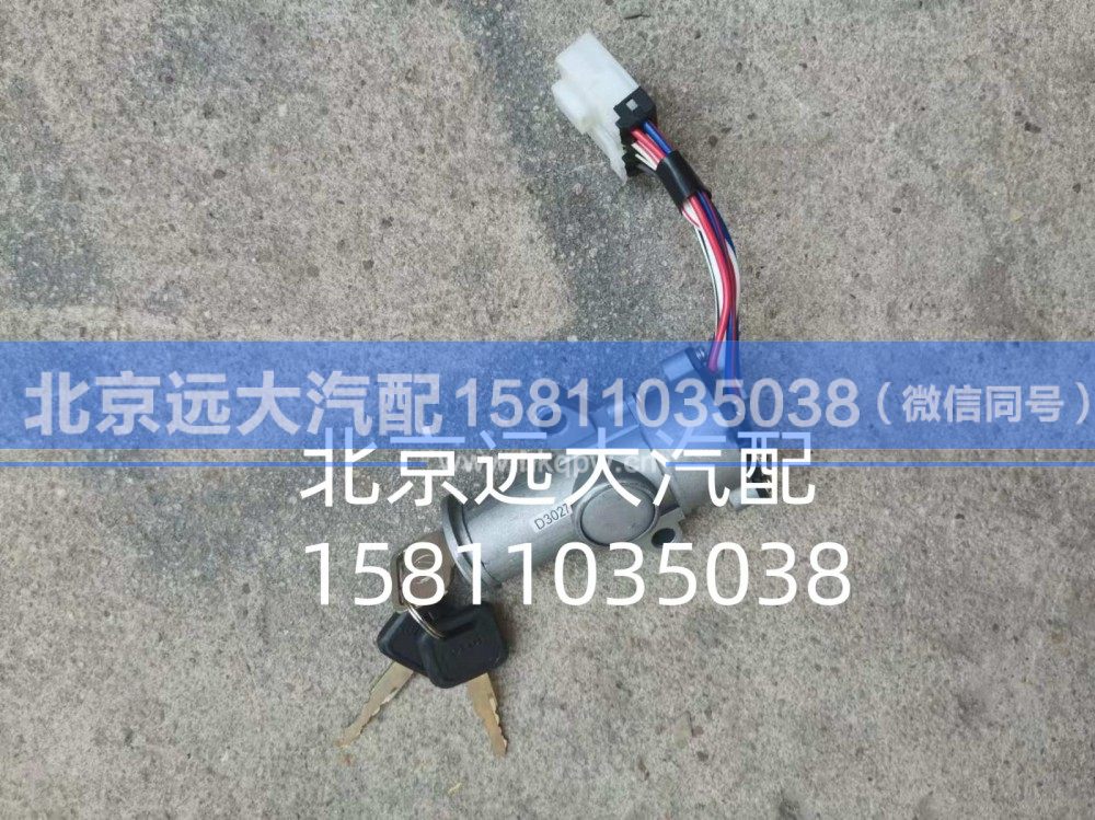 1B24937300046,點火開關,北京遠大汽車配件有限公司