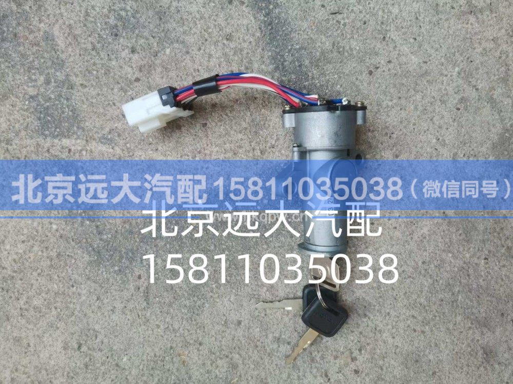 1B24937300046,點火開關,北京遠大汽車配件有限公司