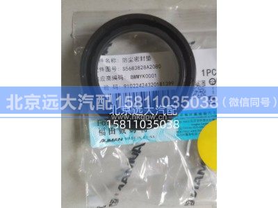 S5683828,防尘密封垫,北京远大汽车配件有限公司