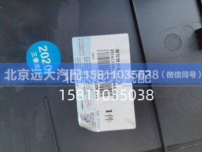 FH4535010040A0A0745,副驾驶员面板总成,北京远大汽车配件有限公司