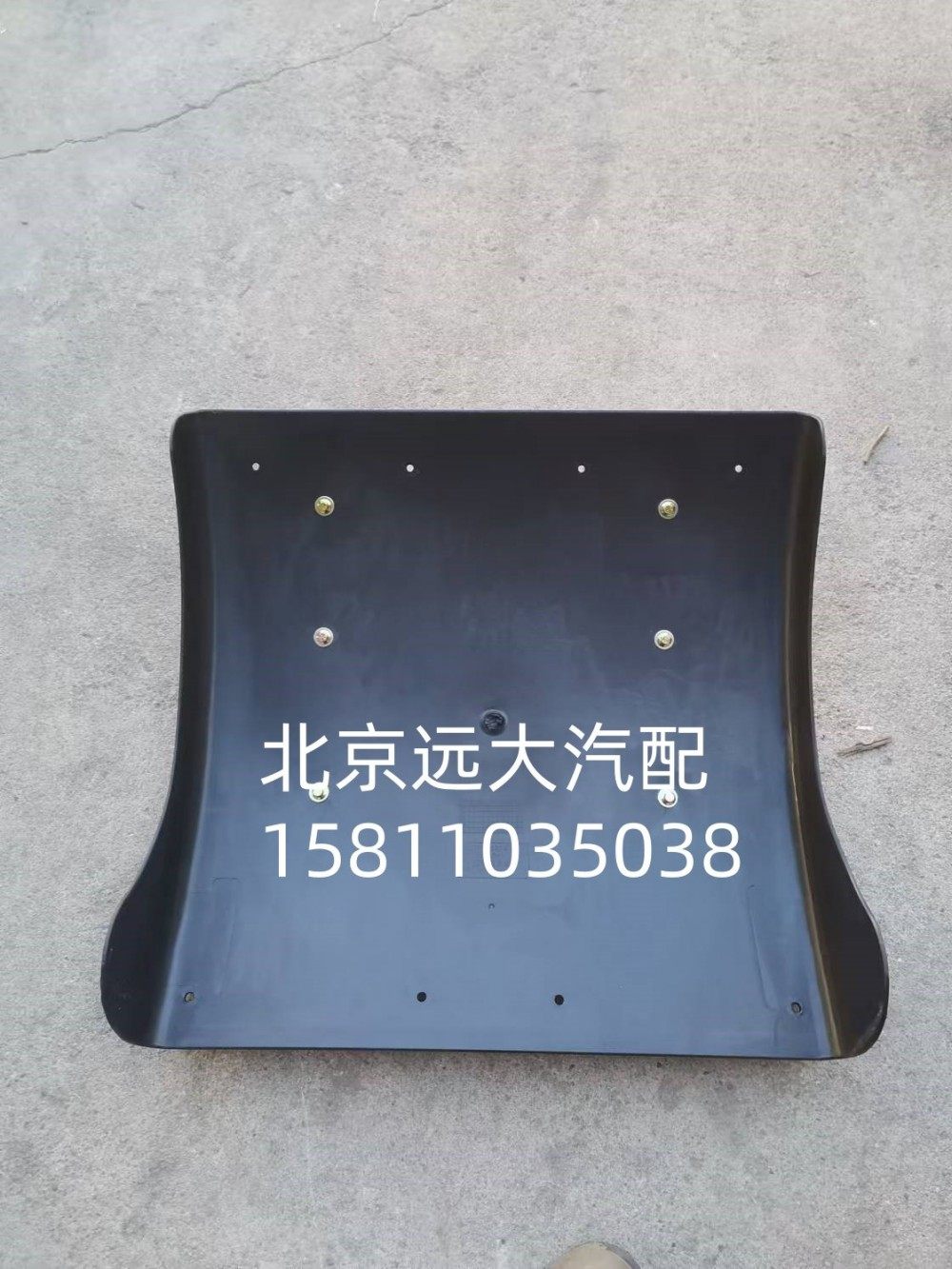 H4312010115A0A1230,后护罩总成,北京远大汽车配件有限公司