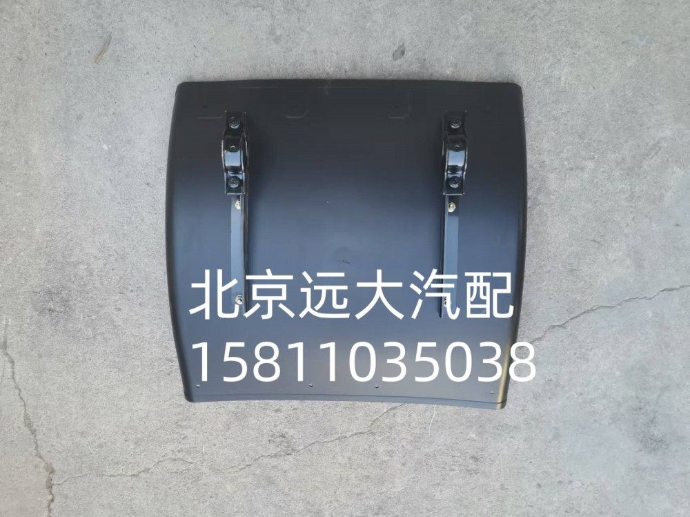 H4312010115A0A1230,后护罩总成,北京远大汽车配件有限公司
