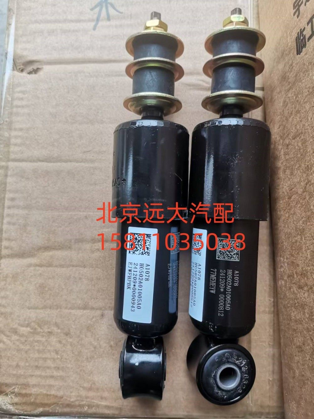H0502A01005A0,驾驶室前悬减震器（自卸）,北京远大汽车配件有限公司