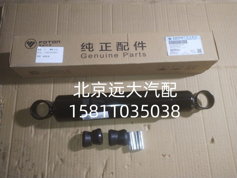 1106629200012,减震器戴套总成,北京远大汽车配件有限公司