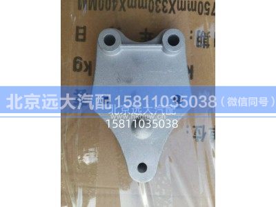 H4845010007A0A0947,腳踏板固定座,北京遠(yuǎn)大汽車配件有限公司