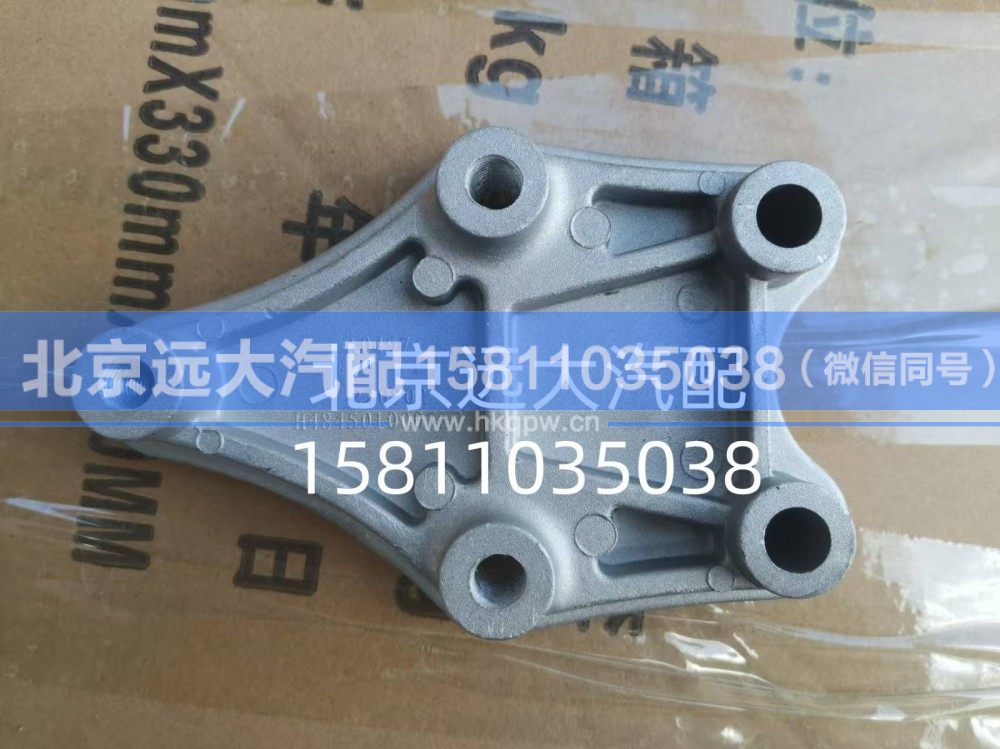 H4845010007A0A0947,腳踏板固定座,北京遠(yuǎn)大汽車配件有限公司