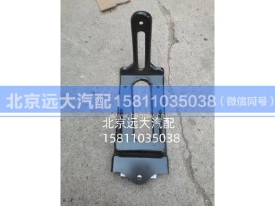 H11900000600A1143,进气弯管支架,北京远大汽车配件有限公司