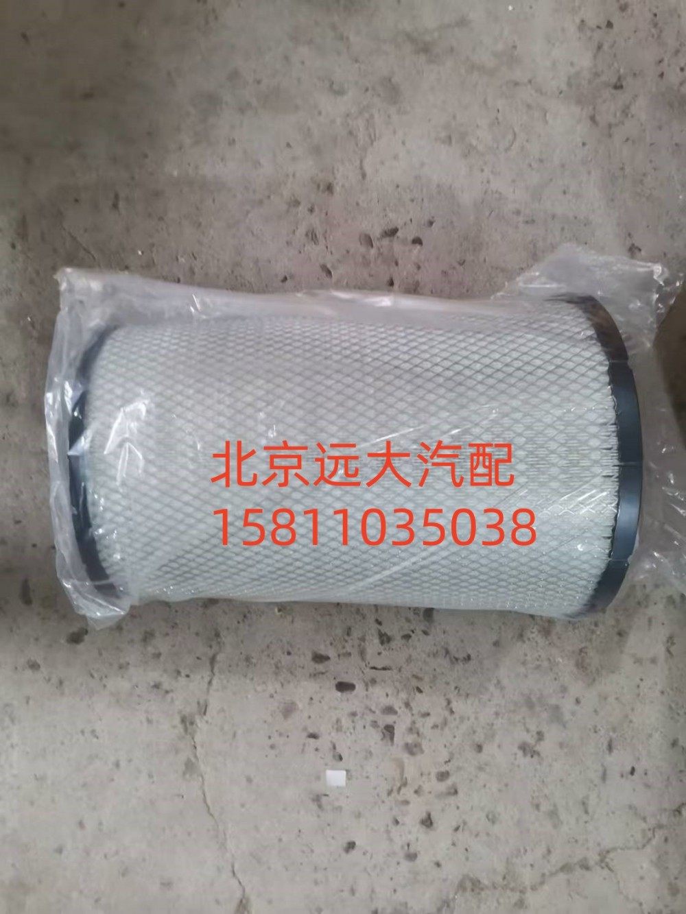 H4119218014A0,空气滤芯,北京远大汽车配件有限公司