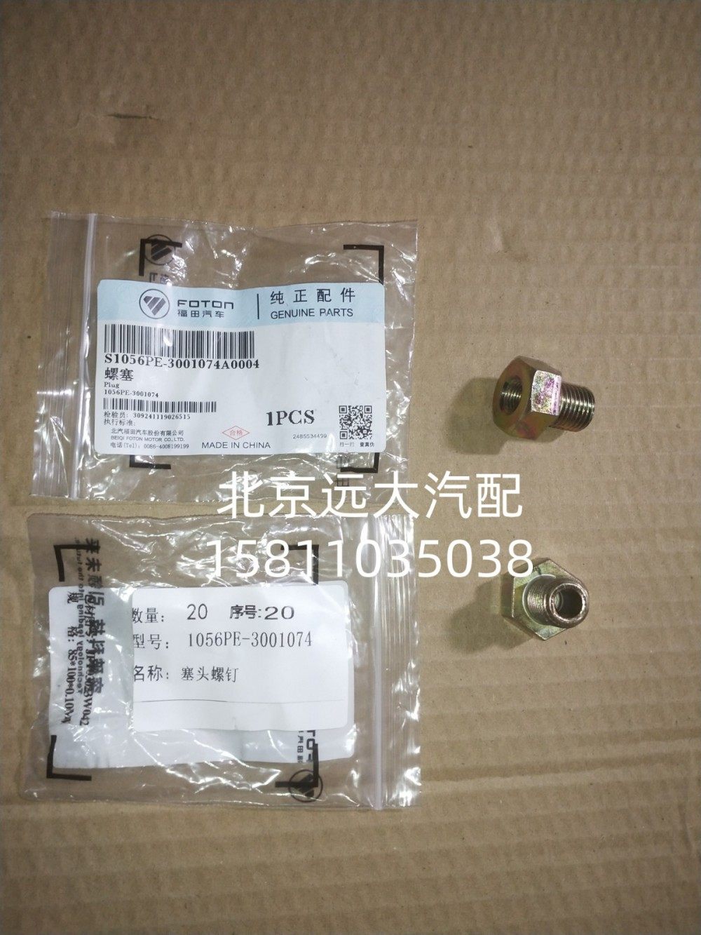 螺塞S1056PE-300107A0004/S1056PE-300107A0004
