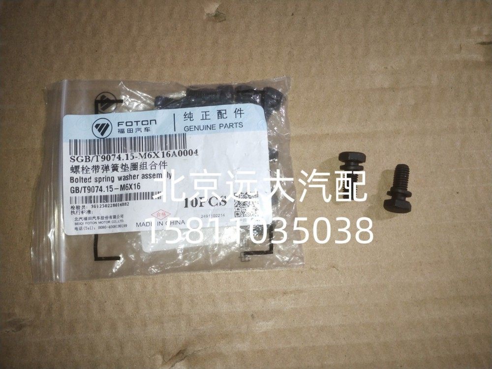 螺栓帶彈簧墊圈組合件SGBT9074.15-M6X16A0004/SGBT9074.15-M6X16A0004