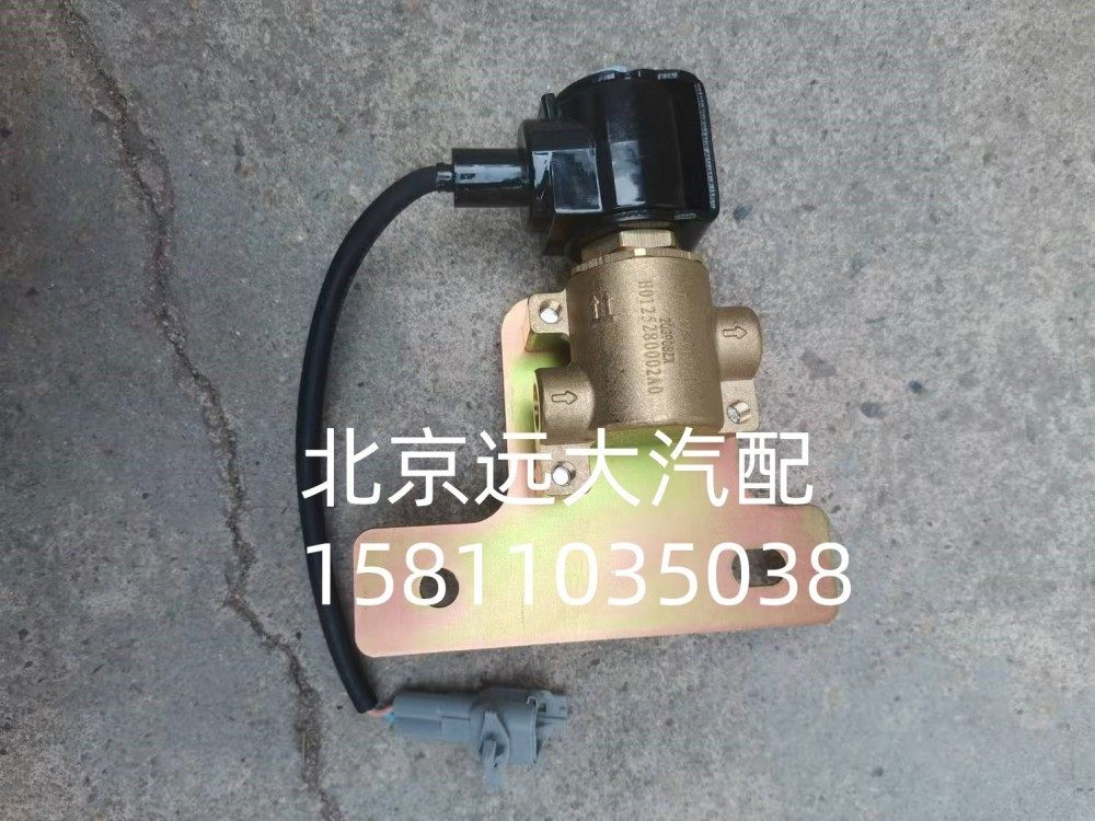 H0125280002A0,尿素罐电磁阀,北京远大汽车配件有限公司