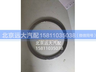 H412000000203,排气管密封垫（石墨）,北京远大汽车配件有限公司