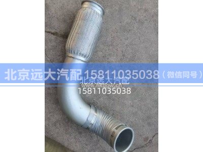 FH012008012VA0A1247,排气焊合,北京远大汽车配件有限公司