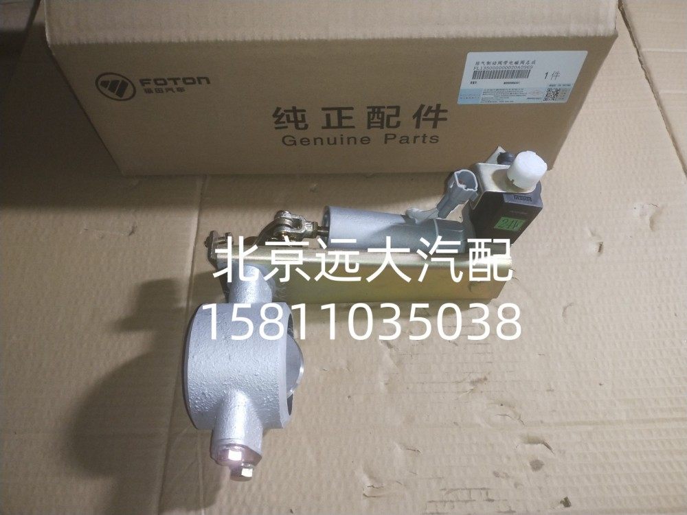 排氣制動(dòng)閥帶電磁閥總成FL.135000000020A0969/FL.135000000020A0969