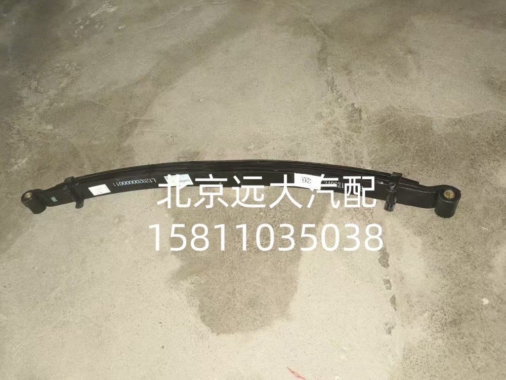 前鋼板彈簧總成(左）FL129200000013A0/FL129200000013A0