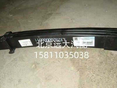 FL129200000013A0,前钢板弹簧总成(左）,北京远大汽车配件有限公司
