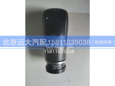H417300000145,手柄球总成(带气阀）,北京远大汽车配件有限公司