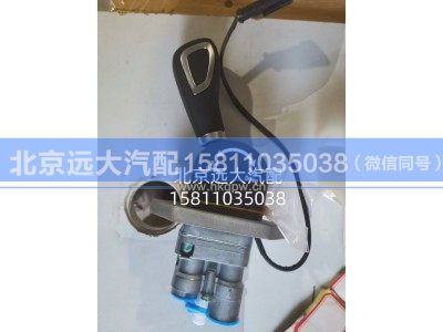 H435300000128,手制动阀总成,北京远大汽车配件有限公司