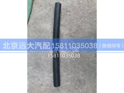 1320834000005A1245,吸油软管,北京远大汽车配件有限公司